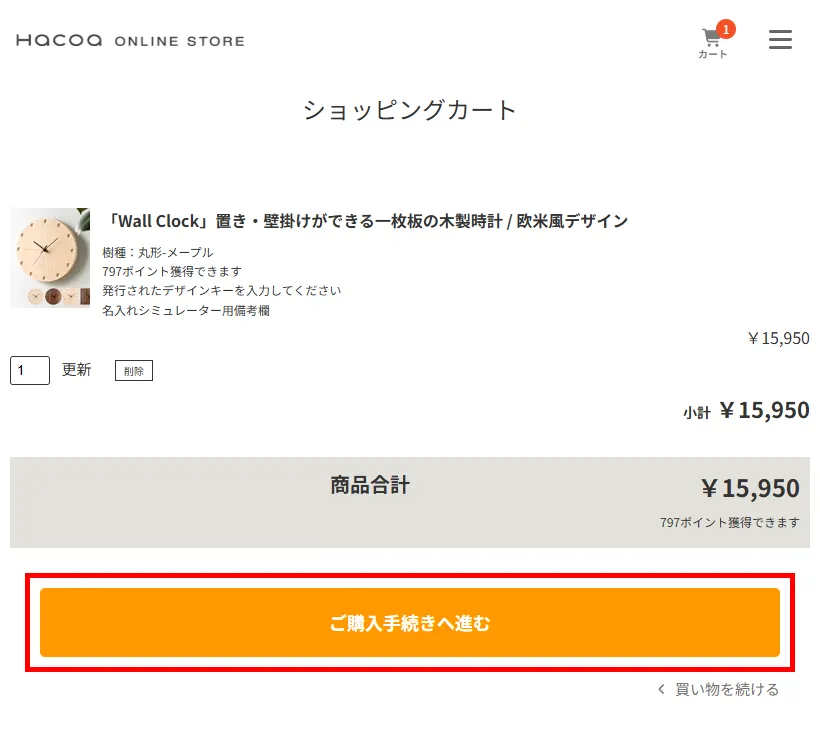 STEP 2. ご購入手続きへ進む