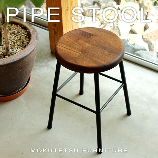 集成材とアイアンを組み合わせた木製スツール「PIPE STOOL」