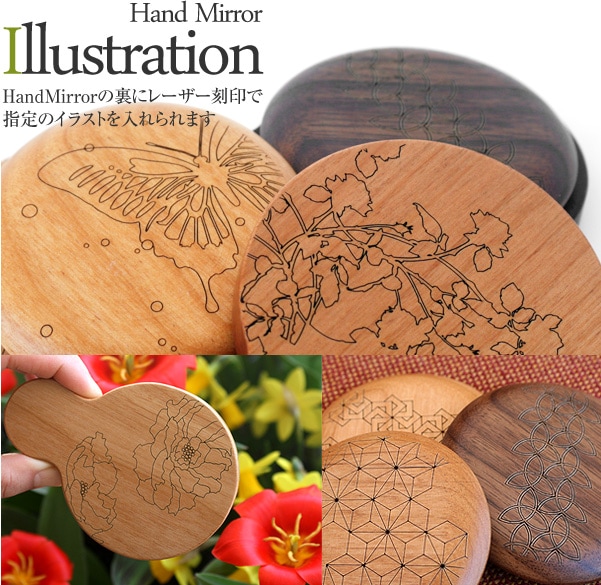 手鏡の裏にイラストを刻印できます