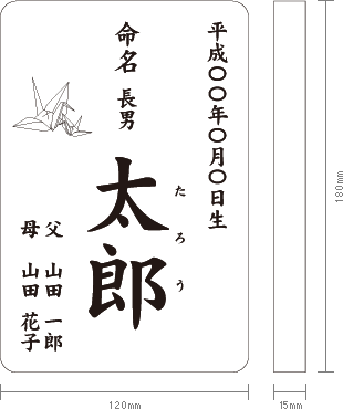 木製の命名書・命名紙 スペック 