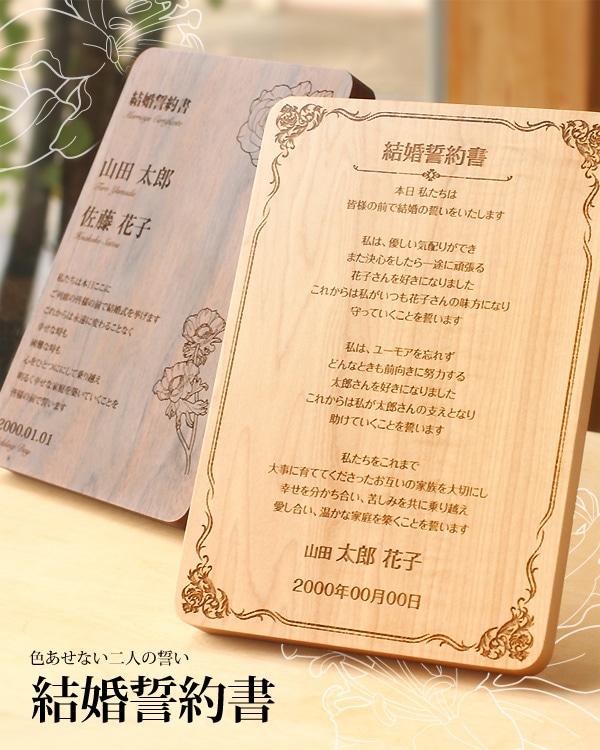 木製のボードにレーザー刻印した結婚誓約書