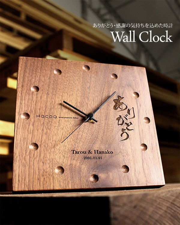 送料無料 Wall Clock メッセージクロック ありがとう 感謝の気持ちが入った木製時計 結婚式 ウェディング 両親へのプレゼントに おしゃれな北欧風木製雑貨 贈り物 名入れギフト Hacoaオンラインストア