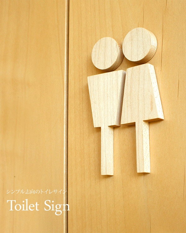 無垢の木で作ったトイレサインプレート「Toilet Sign」