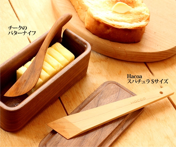バターケースに合わせて木製のバターナイフはいかがでしょう