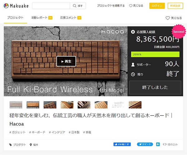 Palm Rest」贅沢に無垢材から削り出して仕上げた木製キーボード専用