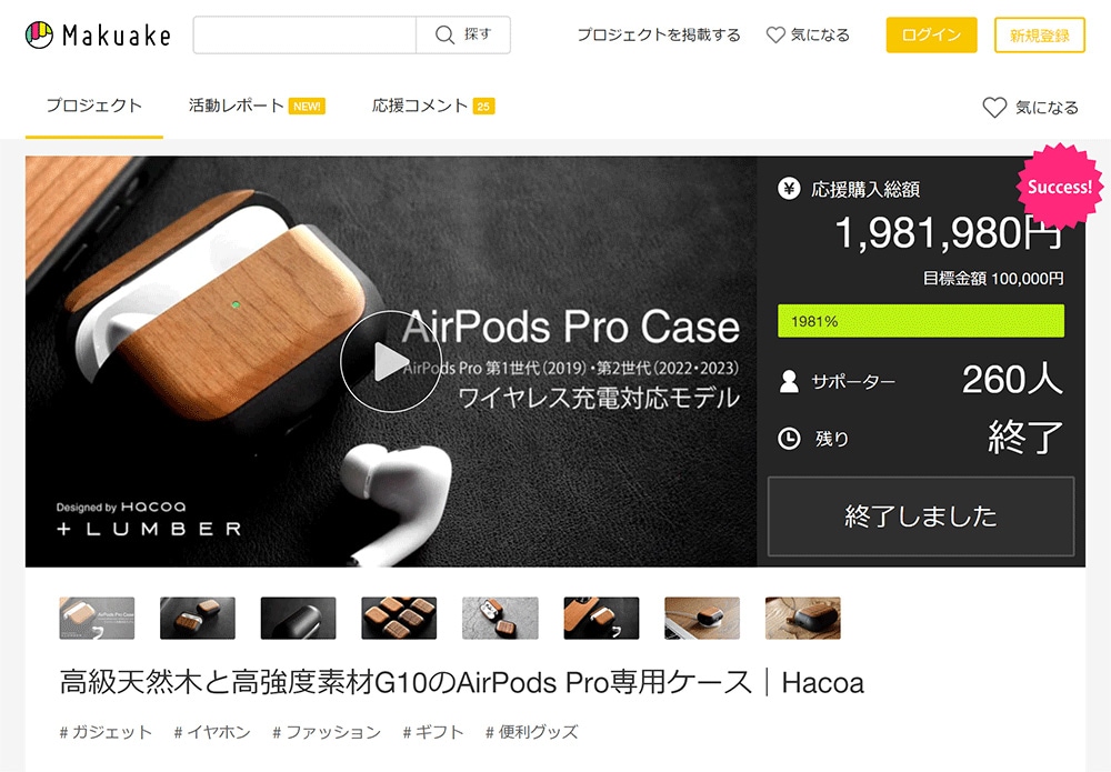 Makuakeにてクラウドファンディング1981%達成したAirPods Pro専用木製ケース