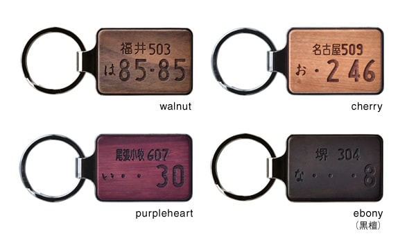 ナンバープレート刻印】「KEYRING 001」愛車のナンバープレート