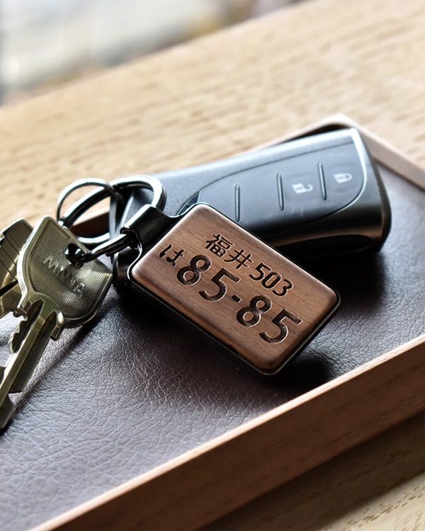 愛車のナンバープレートを刻印した木製キーホルダー「KEYRING 001」