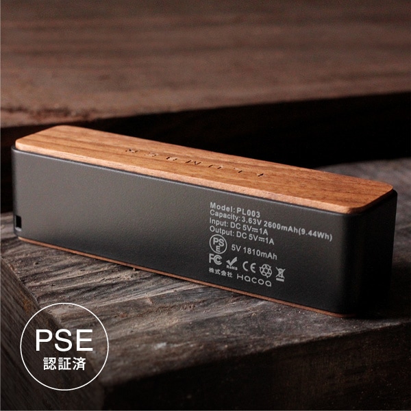 電気用品安全法　PSE認証済みの木製モバイルバッテリー