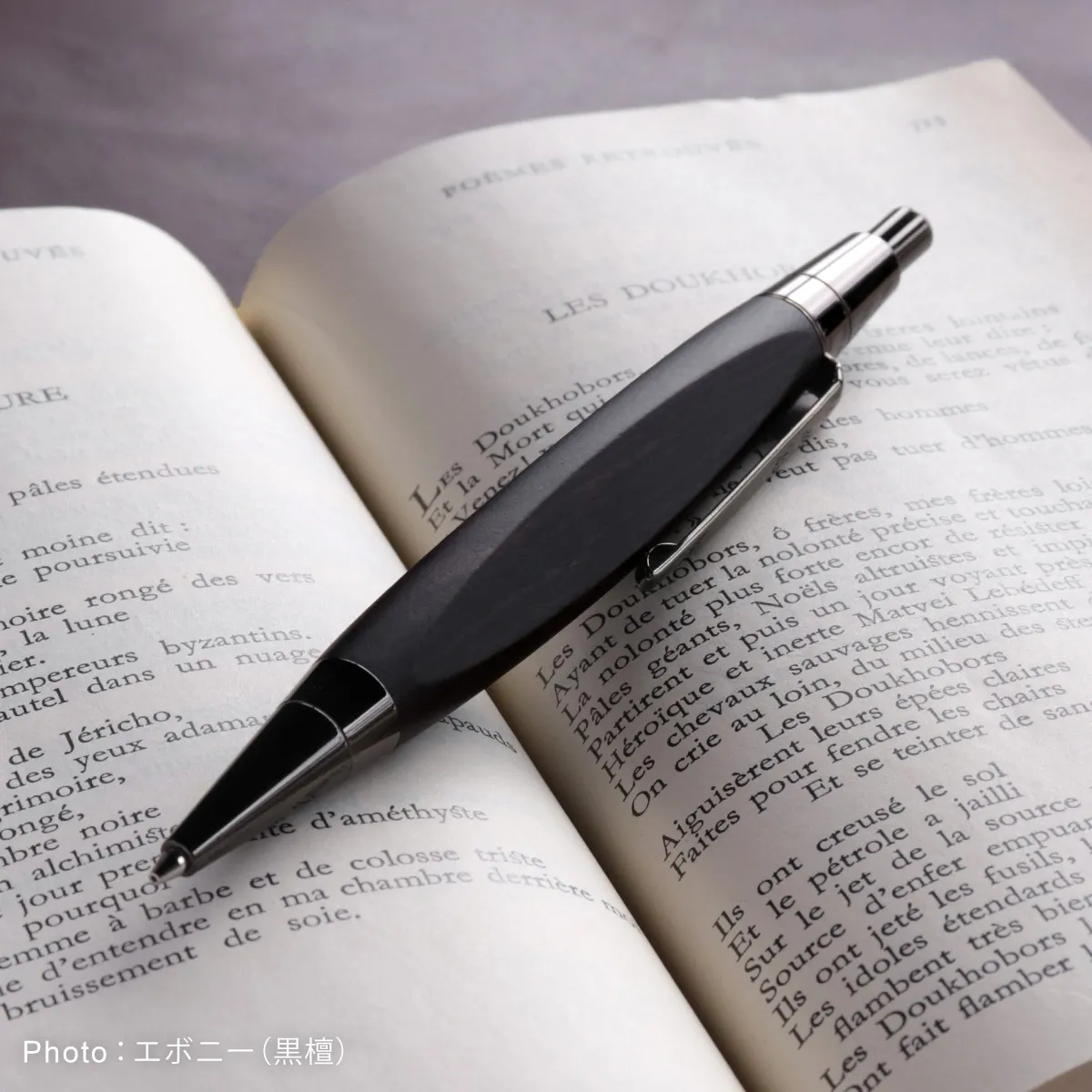 高級木材を使用したプレミアムモデル「エボニー（黒檀）」