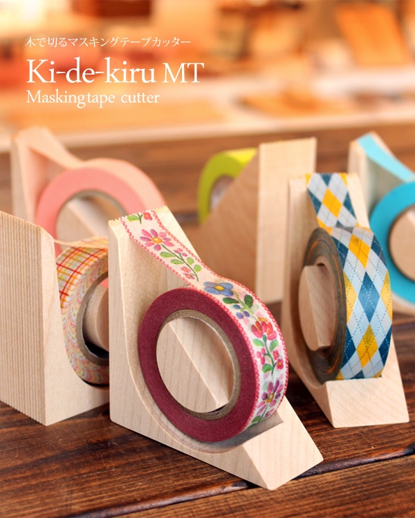 Hacoaデザインのおしゃれな木製マスキングテープカッター「Ki-de-Kiru MT」