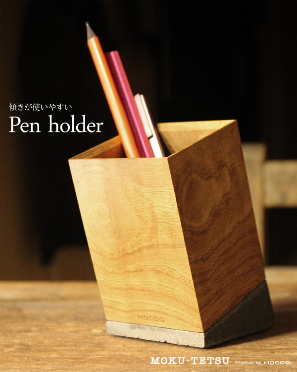 ご購【生産終了】ハコア　hacoa Pen Holder 筆記具