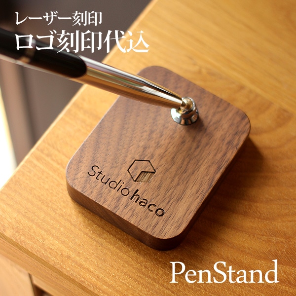 Pen Stand デスクに高級感を 木製ペンスタンド 北欧風デザイン おしゃれな北欧風木製雑貨 贈り物 名入れギフト Hacoaオンラインストア
