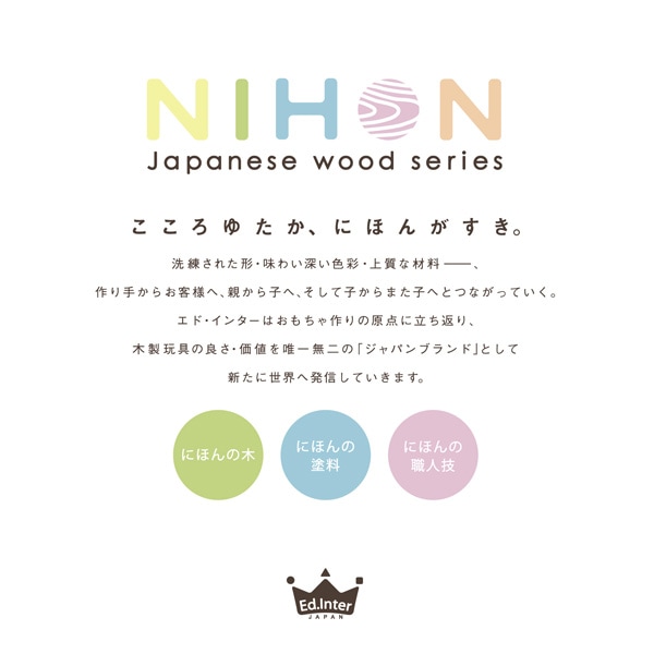 送料無料】「NIHONシリーズ つみきのいえ L」名入れできる、日本製に
