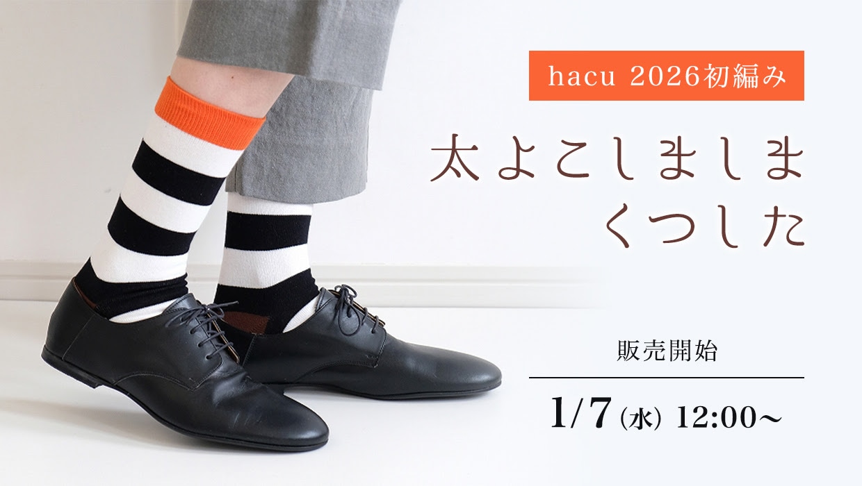 太よこしましまくつした