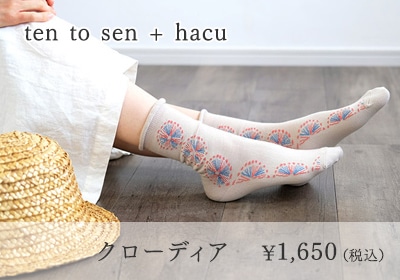 ten to sen + hacu クローディア ￥1,650（税込）