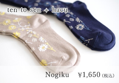 ten to sen + hacu Nogiku ￥1,650（税込）