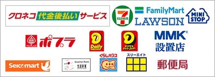 クロネコ代金後払い決済