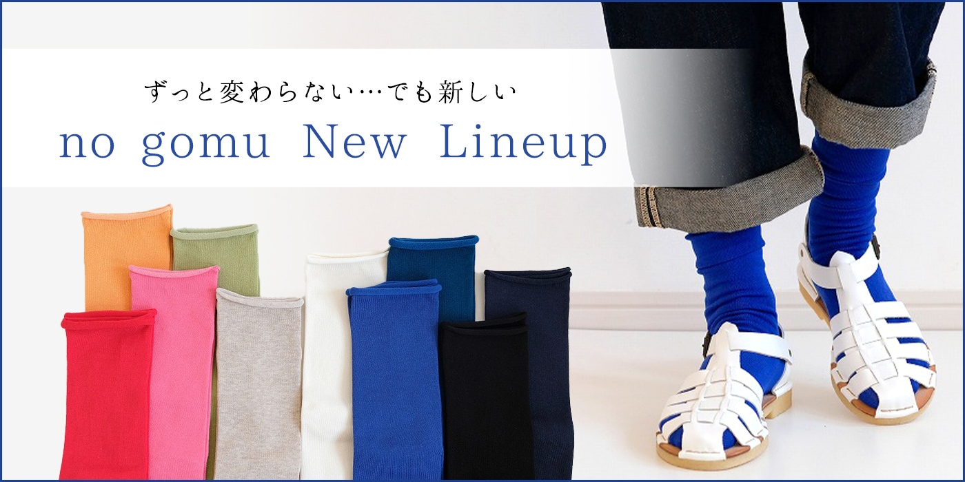 no gomu new lineup