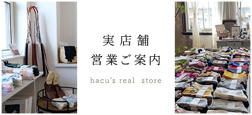 実店舗営業ご案内