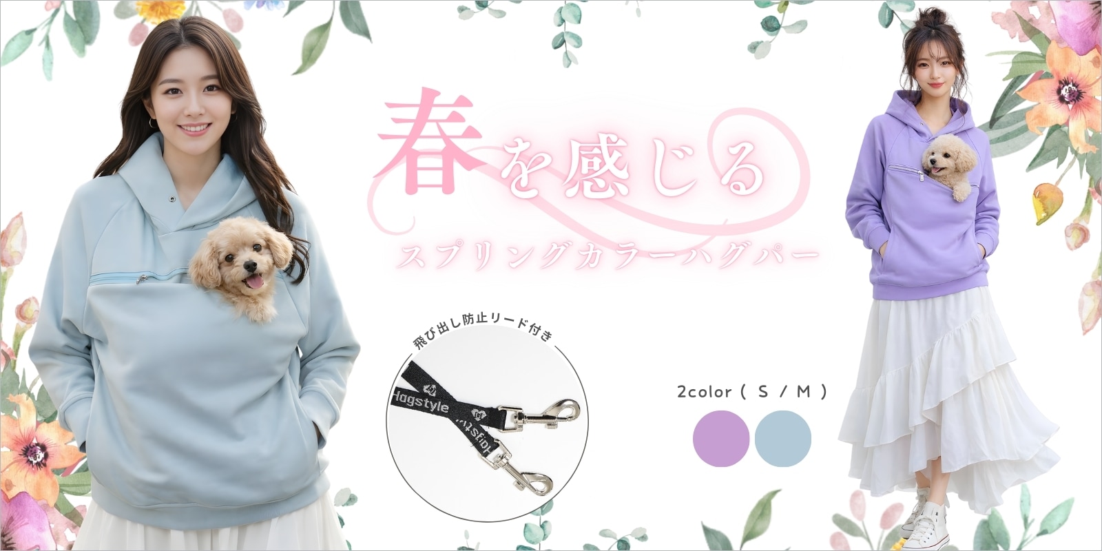 Hagstyle（ハグスタイル）公式通販サイト ｜ペットを入れて着る服の