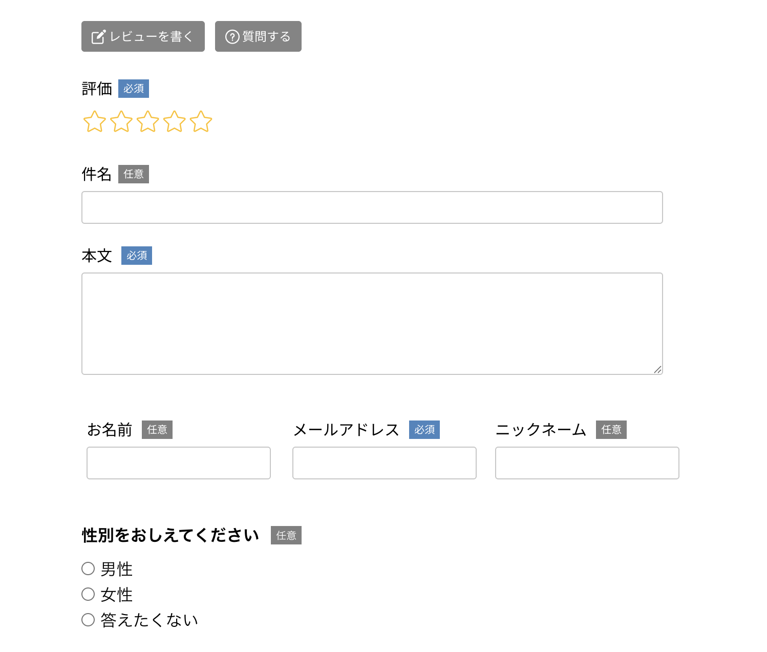 レビュー方法2