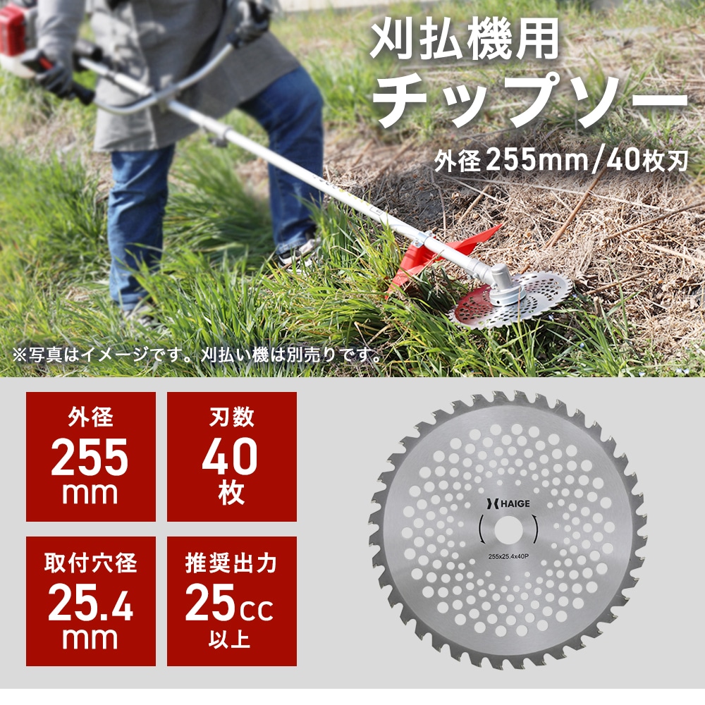 高品質 草刈り機用 チップソー 255mm 40枚刃 穴径25.4mm 替