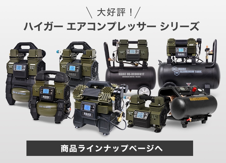 エアーコンプレッサー アルミ製サブタンク 容量36L 最大圧力1.2MPa HG 