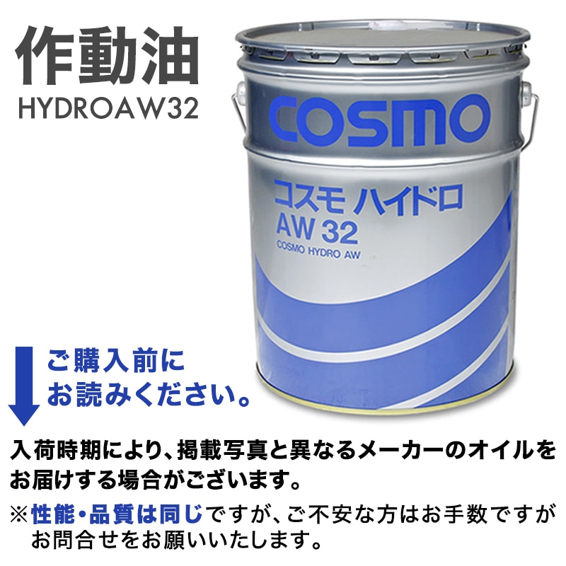 作動油 ハイドロオイル 20L #32 HYDROAW32 | 部品購入