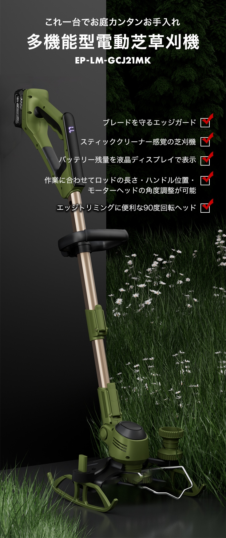 バッテリー式 草芝刈機 本体のみ（バッテリーなし） EP-LM-GCJ21MK