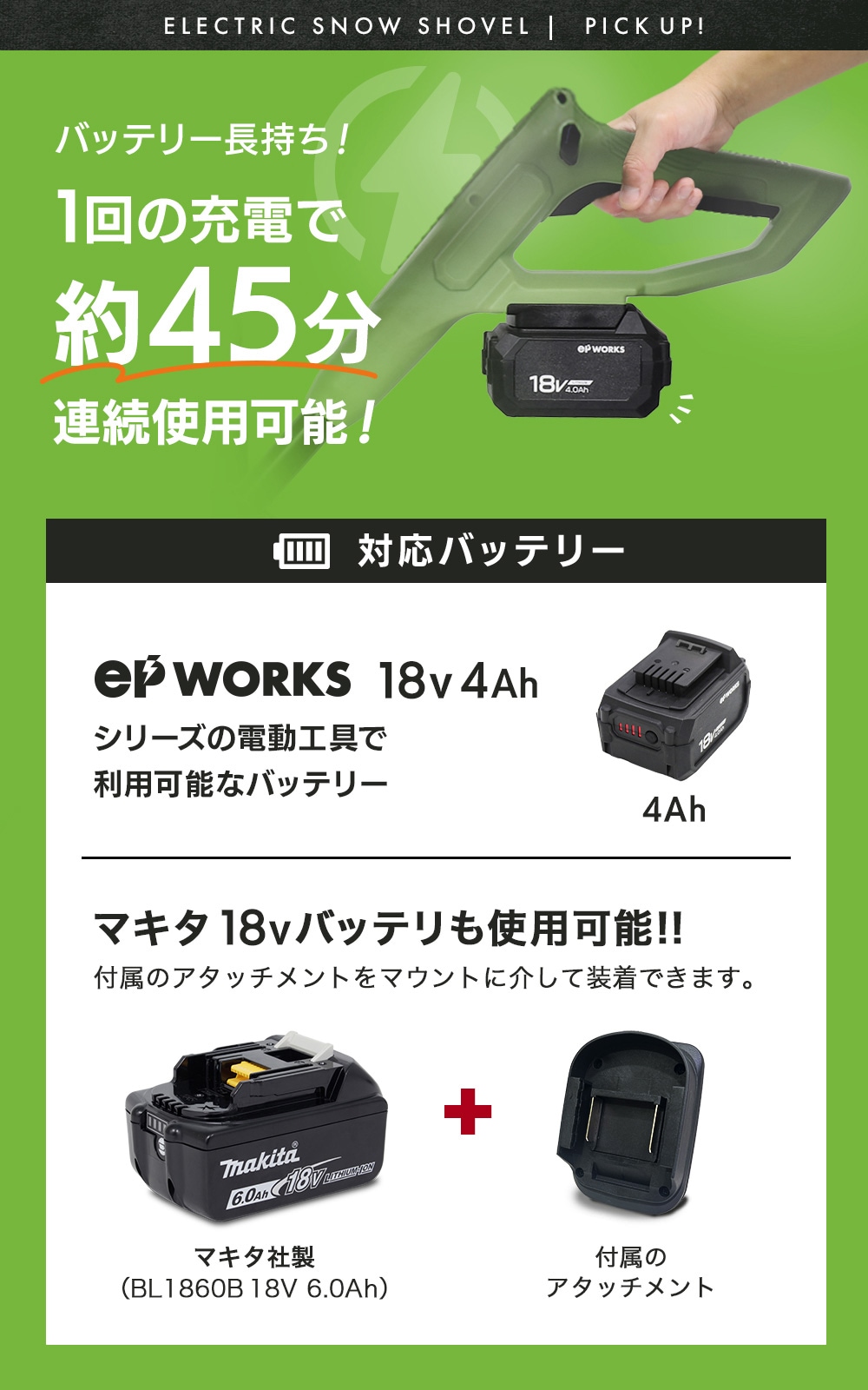 HAIGE電動除雪機EP-SS-LD01＋マキタ18Vバッテリー バッテリー除雪機 