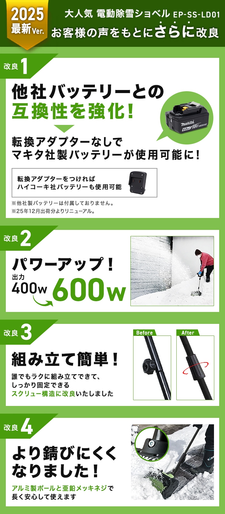 充電式電動除雪機 除雪ショベル バッテリー2個+充電器1個 EP-SS-LD01