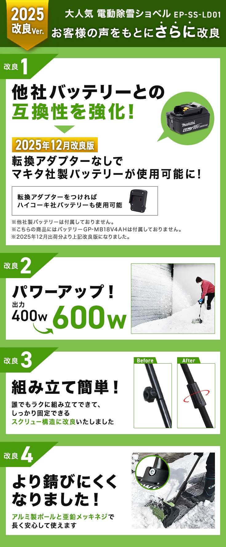 充電式電動除雪機 除雪ショベル 本体のみ EP-SS-LD01【2025年12月出荷