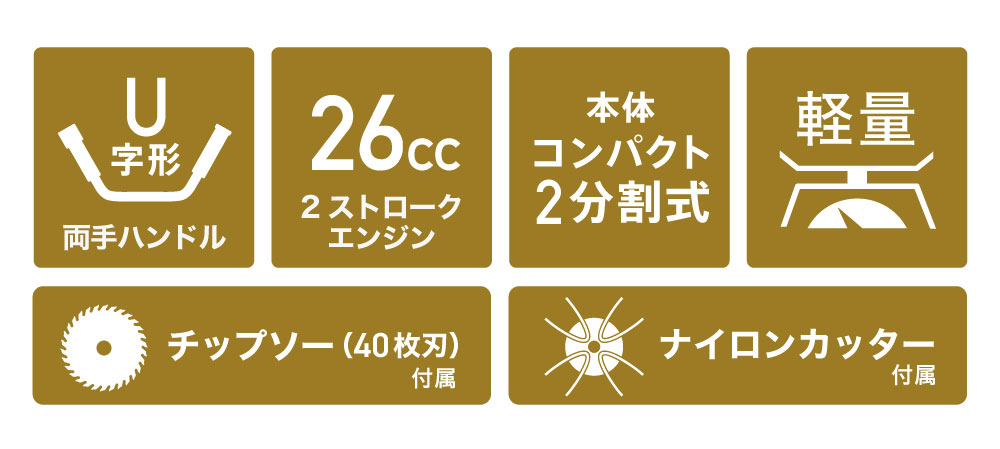 24年改良版 エンジン式 刈払機 草刈機 26cc 2サイクル 両手ハンドル チップソー 軽量 HG-BC260【1年保証】 | 農業機械,草刈機・ 刈払機,刈払機 | HAIGE(ハイガー) 公式オンラインショップ