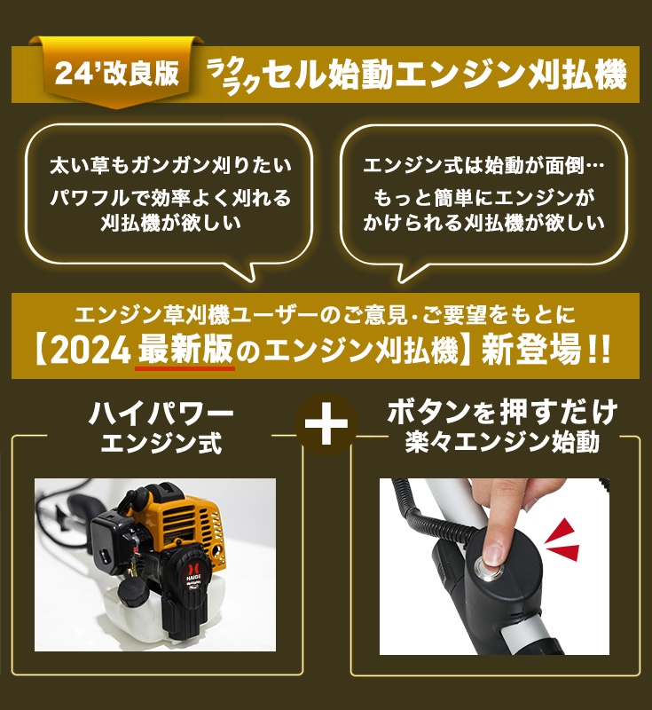 24改良版＞エンジン刈払機 草刈機 セル付き ワンタッチスタート コンパクト2分割式 26CC 2スト U字ハンドル HG-BC260S【１年保証】  | 農業機械,草刈機・刈払機,刈払機 | HAIGE