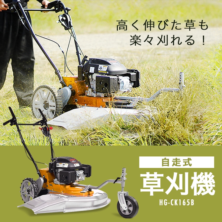 自走式 草刈り機 歩行型 4サイクル 6馬力 横排出 刈高4段調整 刈り幅61cm Hg Ck165b 農業機械 草刈機 刈払機 ハイガー公式オンラインショップ Haige