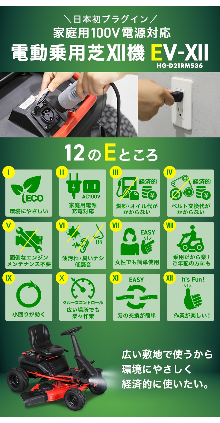 電動乗用芝刈機 プラグイン充電式 家庭用100V電源 2枚刃 ツイン