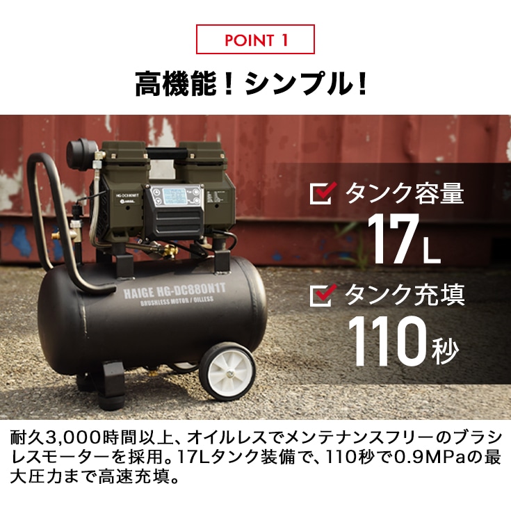 エアーコンプレッサー 100V 17L オイルレス 最大圧力0.9MPa 静音