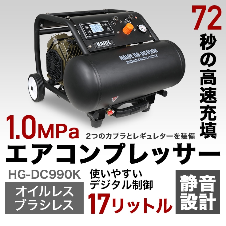 エアーコンプレッサー 100V 17L オイルレス 最大圧力1.0MPa 静音 