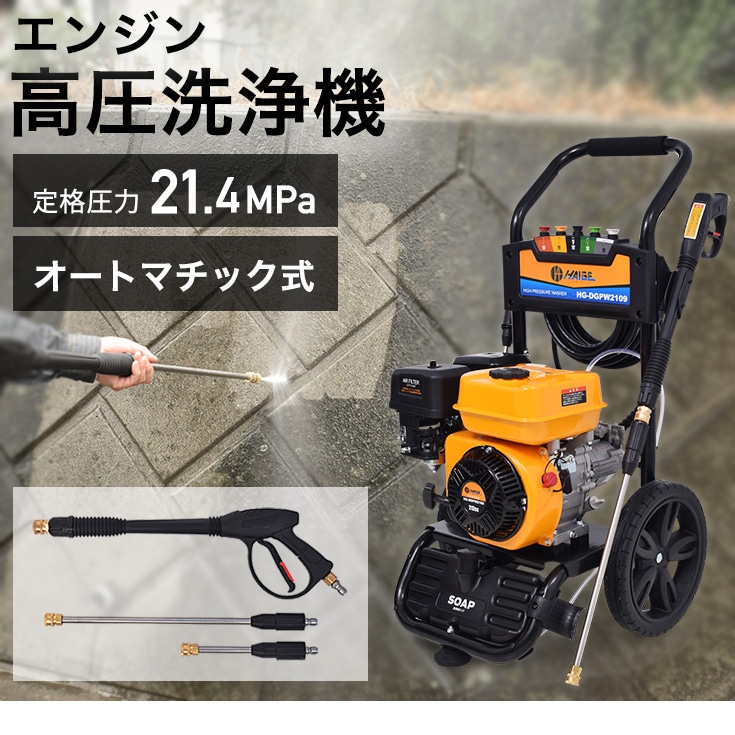 防災特集 9/1 15:00まで20%OFF】エンジン式 高圧洗浄機 4スト 21MPa