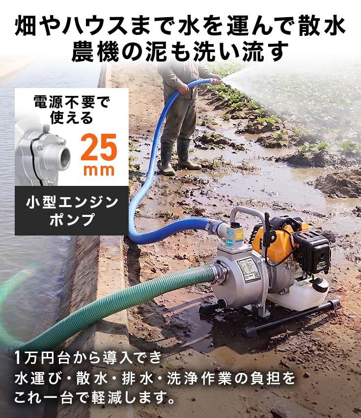 エンジン式水ポンプ HG-DP25T | 土木・建設,水ポンプ | HAIGE(ハイガー