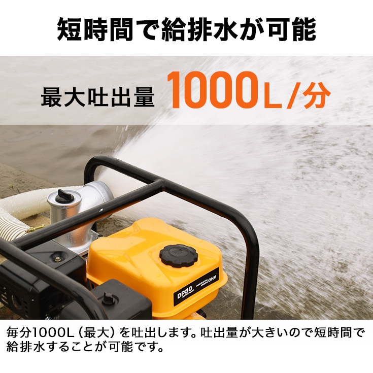 エンジン式 水ポンプ 最大吐出量1,000L（分）／HG-DP80【1年保証