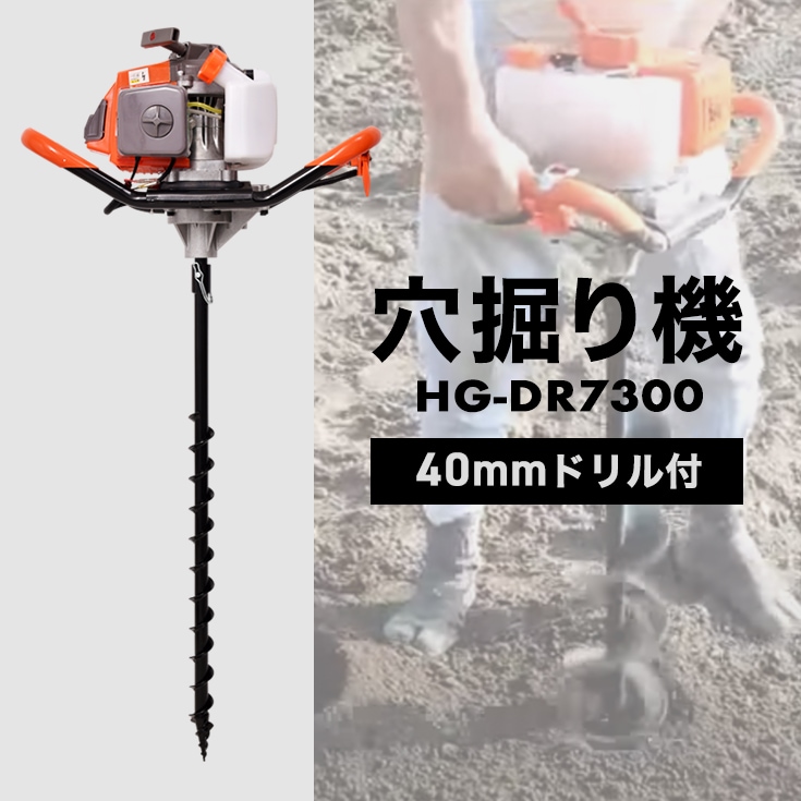 ＜セット販売品＞ 穴掘り機 エンジンオーガー アースオーガー 63cc 