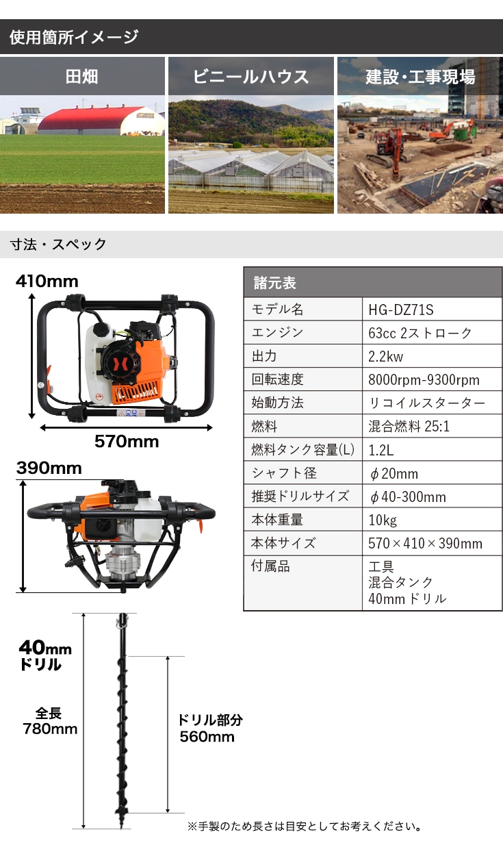 2023最新モデル】＜セット販売品＞ アースオーガ 穴掘り機 エンジンオーガー 63cc 3馬力 2サイクル Φ40mmドリル付き HG-DZ71S -002【1年保証】 建築・土木機械,アースオーガ,アースオーガ ドリル付き 【公式】HAIGE(ハイガー) オンラインショップ