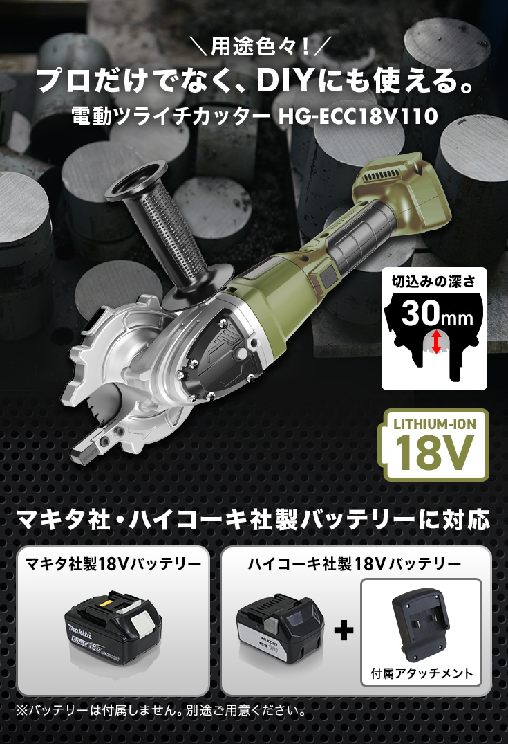 ☆最新☆電動ツライチカッター 18V チップソーカッター 鉄筋カッター