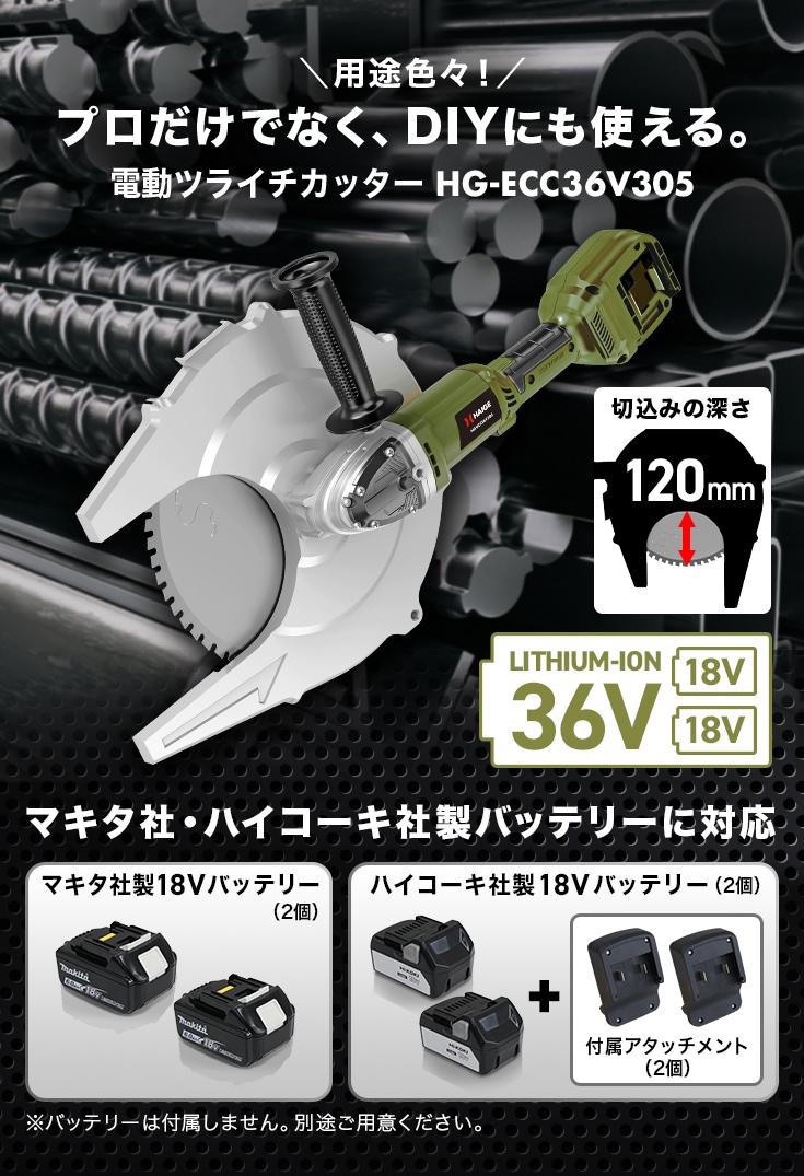 ☆最新☆電動ツライチカッター 36V チップソーカッター 鉄筋カッター 
