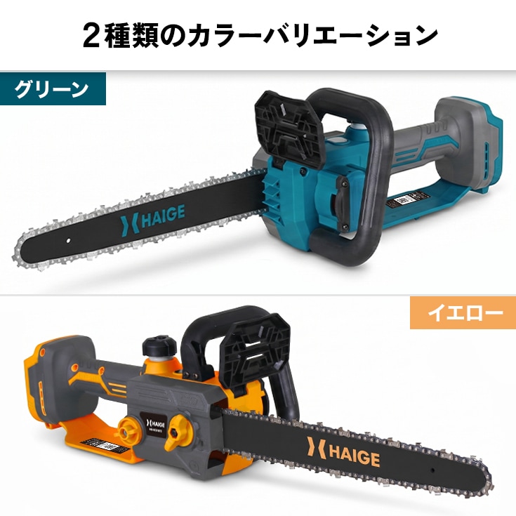 充電式ハンディチェーンソー 4Ahバッテリー/充電器付き HG-ECS1812