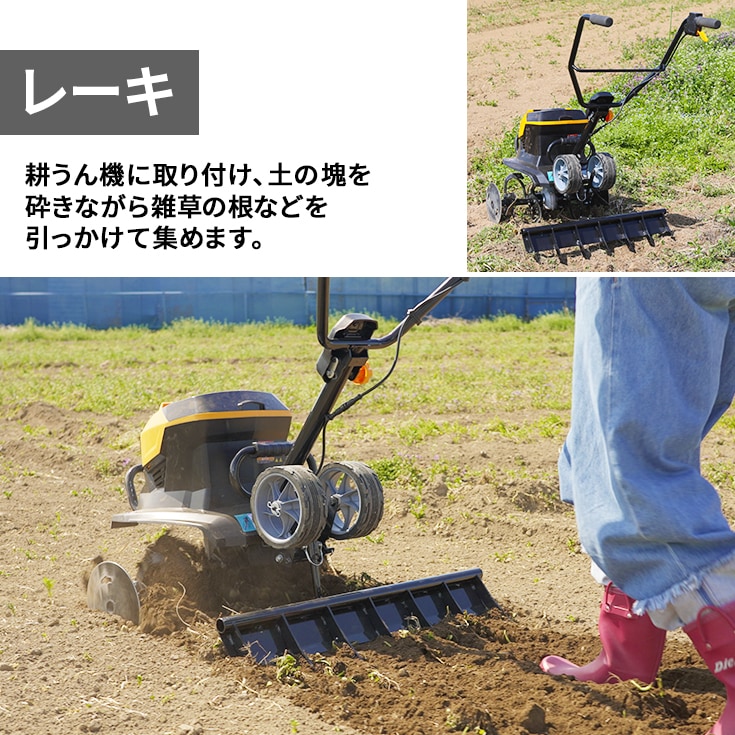電動耕うん機 アタッチメント (レーキ) HG-ETL4056用 | 農業