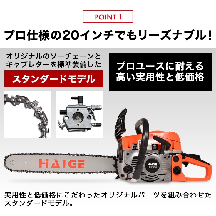 エンジン式 チェーンソー 20インチ（50cm）52cc 2サイクル 3馬力 HG-F5200【1年保証】-【公式】HAIGE(ハイガー)  オンラインショップ