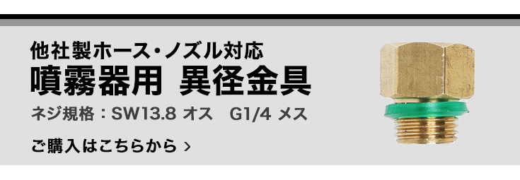 異形金具の追加購入はこちら